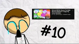 Смотрю детский контент #10 💀