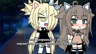 ||меме||[😱]~в чем скажи моя вина?~[😥]||гача лайф|| {by:♡Sakyra♡} (ориг вроде)
