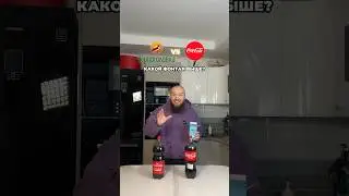 Эксперимент! Черноголовка vc Coca-Cola с содой! Какой фонтан будет выше?