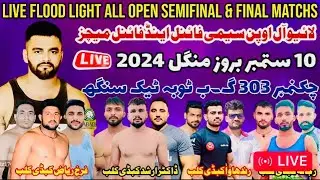 🔴Live Flood Light All Open Kabaddi Cup 303 GB Toba Tek Singh
