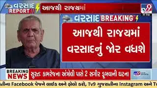 Monsoon to weaken in Gujarat: Predicts Ambalal Patel | Gujarat Rain | Monsoon 2024 | TV9Gujarati