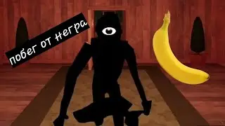 побег от негра roblox doors #1