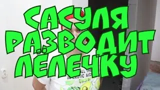 Деревенский дневник очень многодетной мамы - Сасуля 