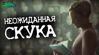 Ассистентка - ОБЗОР ФИЛЬМА