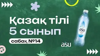 Қазақ халқының салт-дәстүрлері. Бөлім 2.