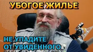 УБОГАЯ ЛАЧУГА! Вот как выглядит квартира Анатолия Вассермана
