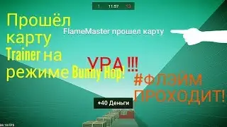 Прошёл карту Trainer на режиме Bunny Hop в Block Strike!