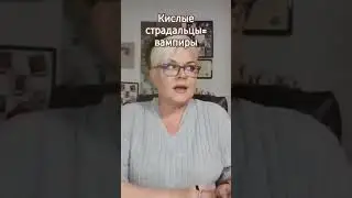 Осторожно! Нытики и страдальцы.. #магиянор #лилиянор #ясновидение #смерть