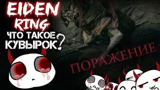 Elden Ring: прохождение! Кувырки? Не, не слышали! КООПЕРАТИВ через мод!