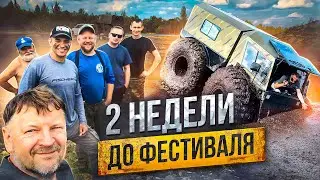 ВАРИМ ТОРФЯНОЙ СУП  Подготовка к Вологодскому вездеходному фестивалю "Торф 2024."