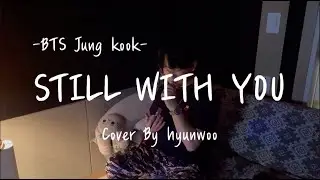 방탄소년단 BTS 정국(Jungkook) - Still With You (Cover By S.O.S 에쏘에쓰 현우)