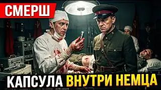 DOCTOR FINDS CAPSULE INSIDE GERMAN... SMERSH IS SHOCKED BY THE CONTENTS