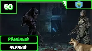 Метро 2033 ВК Прохождение (36 уровень) ● РАНЕНЫЙ ЧЁРНЫЙ ● #50
