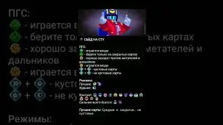 Гайд на Сту