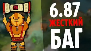 DOTA 2 - НОВЫЙ БАГ С ШЕЙКЕРОМ [6.87]
