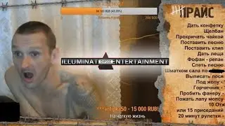 ►Будущее проекта "Illuminati Insider" 🔥🔥🔥