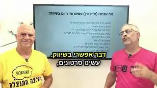 מהי הדרך היחידה להתמדה בשיווק?