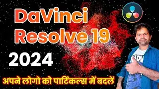 How to Create Particle Effects in Davinci Resolve 19 | अपने लोगो को पार्टिकल्स में बदलें