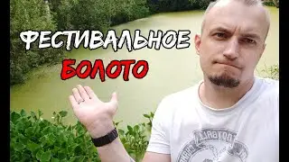 Не подавай заявки на рок-фестивали, пока не посмотришь это видео!
