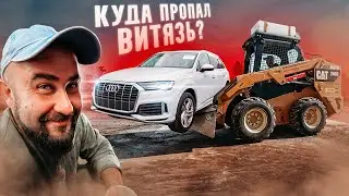 ОЖИВЛЕНИЕ AUDI Q7 05. Куда пропал Витязь?