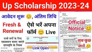 UP Scholarship 2023-24 apply | up scholarship online date 2023 24 | Up Scholarship update today