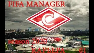 01 - Карьера за ФК Спартак Москва FIFA MANAGER Season 2020