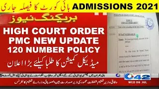 MDCAT High Court Order To PMC 120 Entry Test Marks Policy Case Update PMC Admission 2021 Latest News