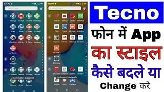 Tecno mobile me app icon style change kaise kare।how to change app icon style in tecno phone