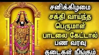 POWERFUL PERUMAL TAMIL DEVOTIONAL SONGS | Lord Balaji Bhakthi Padalgal | Best Perumal Tamil Songs