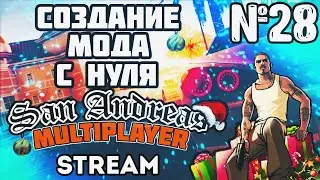 Мод с нуля в SAMP - 28 УРОК - ХЭШ ПАРОЛЯ, GOOGLE AUTH + ДАЛЬНОБОЙЩИКИ