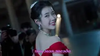 IU (아이유) Celebrity (перевод на русский)
