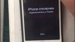 Устройство Айфон недоступно подключитесь к iTunes обход IPhone