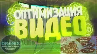 PAROVOZ PRIZM КАК ПРАВИЛЬНО ОПТИМИЗИРОВАТЬ ВИДЕО