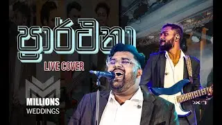Prarthana ( ප්‍රාර්ථනා ) Live Cover | Millions Weddings