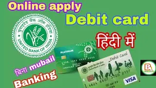 United Bank debit card apply online/United Bank debit card/United Bank ATM card Apply online