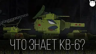 Что знает генерал маршал Кв-6? Gerand мультики про танки