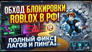 ROBLOX BYPASS! How to Bypass the Roblox Block in Russia on PC (Fix 2026)