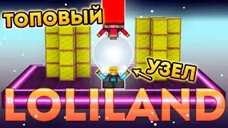 Гайд: ПРОБУЖДЕННЫЙ УЗЕЛ | ТОП УЗЕЛ СО ВСЕМИ АСПЕКТАМИ | LoliLand ТехноМагияРПГ #3