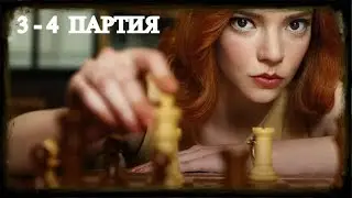 Серия побед в шахматах