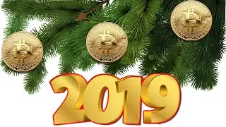 Подводим итоги 2019 года!  Рост биткоина в х4 раза