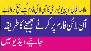 Allama Iqbal Open University Continue Students Admission || How to fill aiou online admission form
