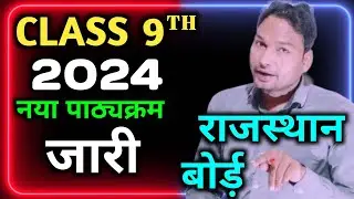 RBSE class 9 syllabus 2024/Rajasthan board Class 9th syllabus 2024/राजस्थान बोर्ड़ पाठ्यक्रम 2024