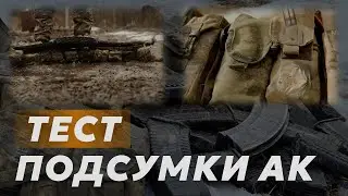 Самый жёсткий тест подсумков для магазинов от автомата Калашникова!