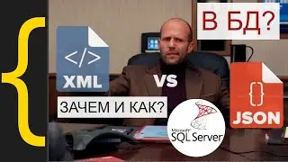 Зачем хранить сырой JSON или XML в БД и как это делать лучше? Что там с производительностью?