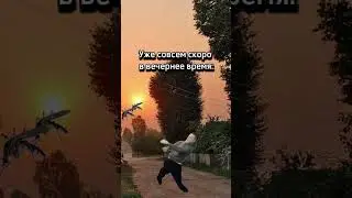 Вечернее время