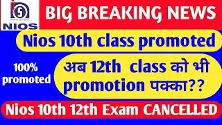 Nios  exam 2021 CANCEL | nios latest news today | nios latest update | nios Cancel notice