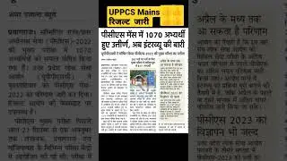 UPPSC  2023 New Vacancy News Notification || समीक्षा अधिकारी 2023 Advertisement #uppsc #uppcs2023