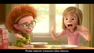 Мультфильм Головоломка. Демо голоса.