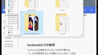 Facebookの公式ロゴのダウンロード方法