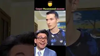 Что с волосами Малахова и Стаса Михайлова❓ Растут как на дрожжах 😳